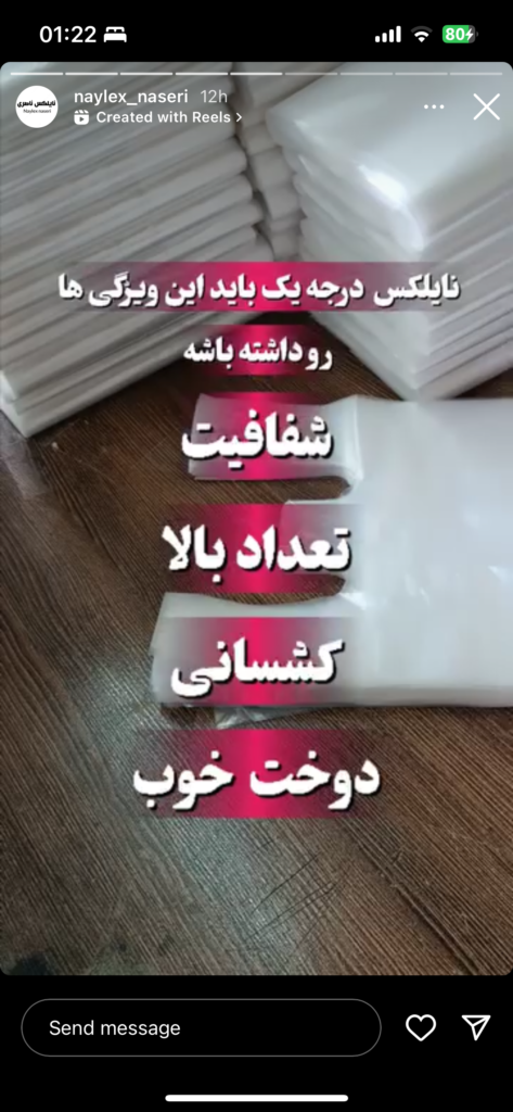 نایلکش شفاف تحویل تهران